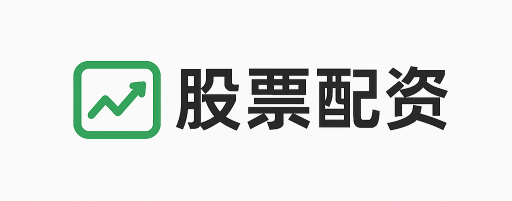 老虎配资